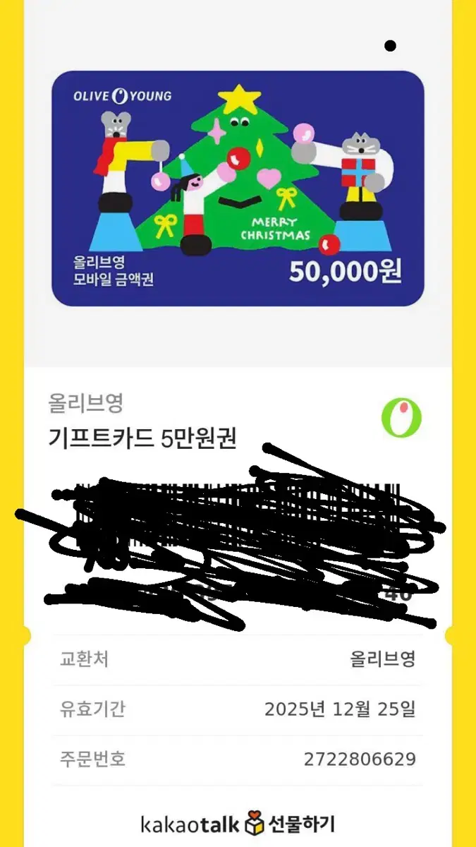 올리브영 5만원쿠폰 4만5천원에 팝니다